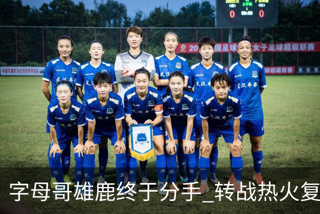 字母哥雄鹿终于分手 转战热火复刻奥尼尔剧本？
